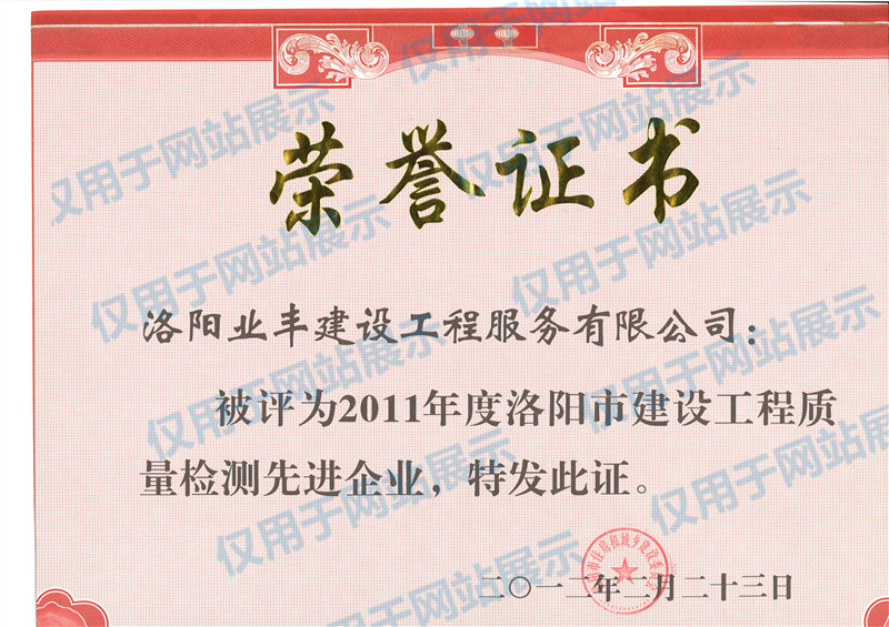 建設(shè)工程質(zhì)量檢測先進單位